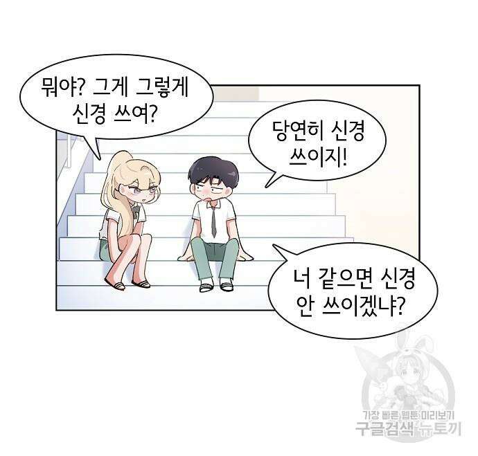 오로지 너를 이기고 싶어 192화 28