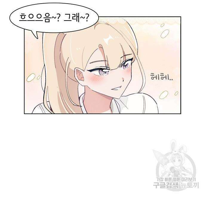 오로지 너를 이기고 싶어 192화 29