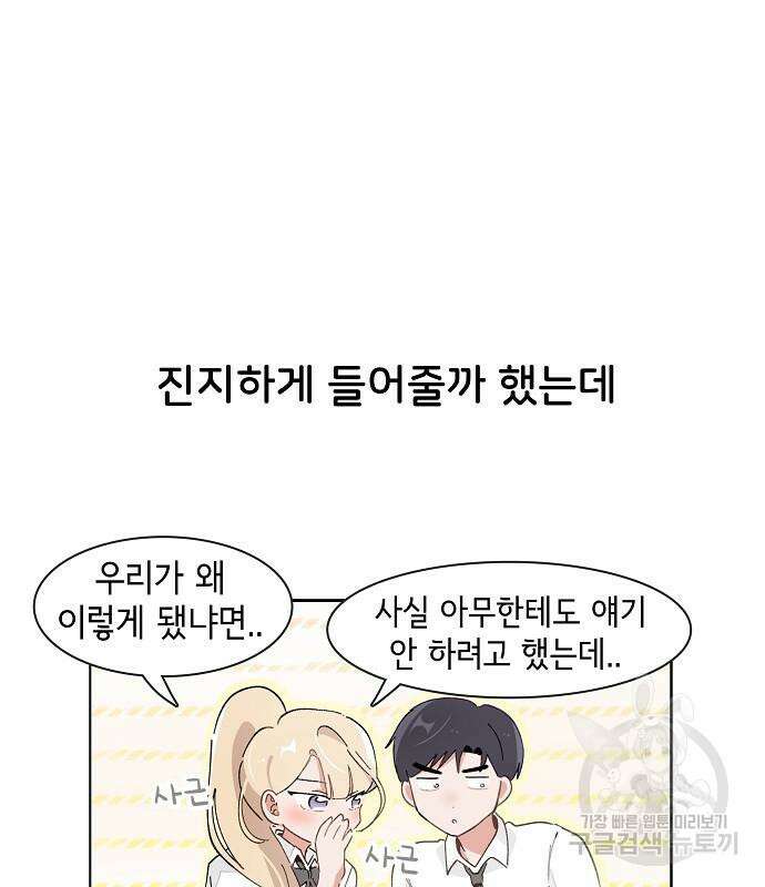 오로지 너를 이기고 싶어 192화 30