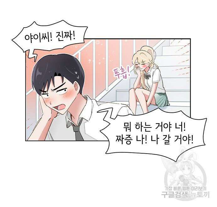 오로지 너를 이기고 싶어 192화 32