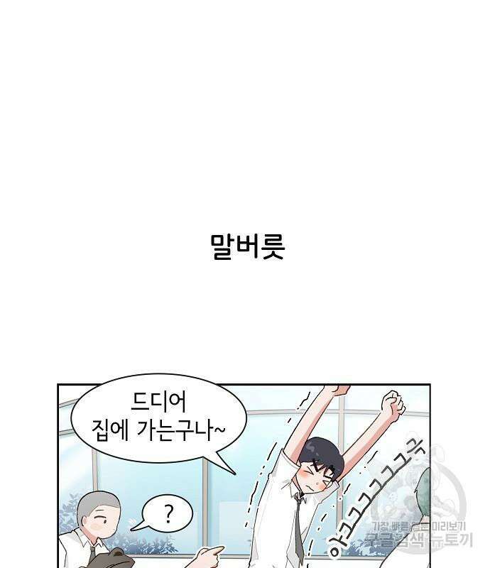 오로지 너를 이기고 싶어 192화 34