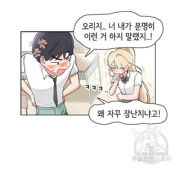 오로지 너를 이기고 싶어 192화 36