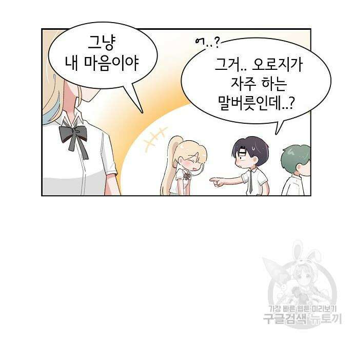오로지 너를 이기고 싶어 192화 37