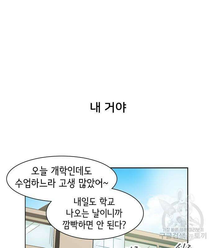 오로지 너를 이기고 싶어 192화 38