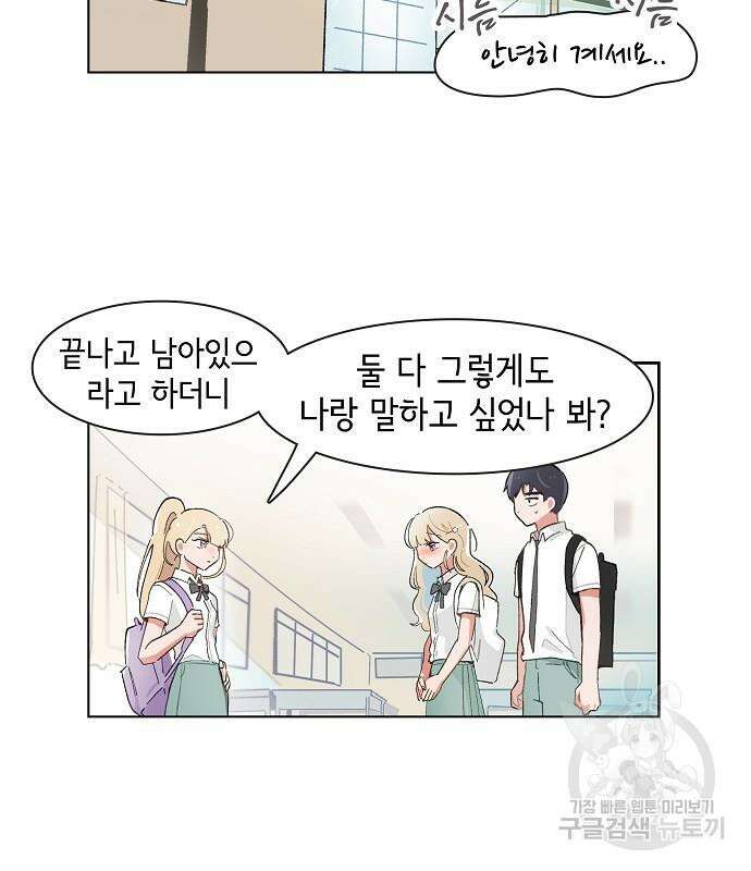 오로지 너를 이기고 싶어 192화 39