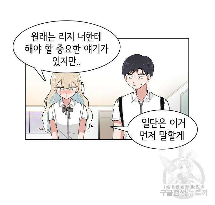오로지 너를 이기고 싶어 192화 40