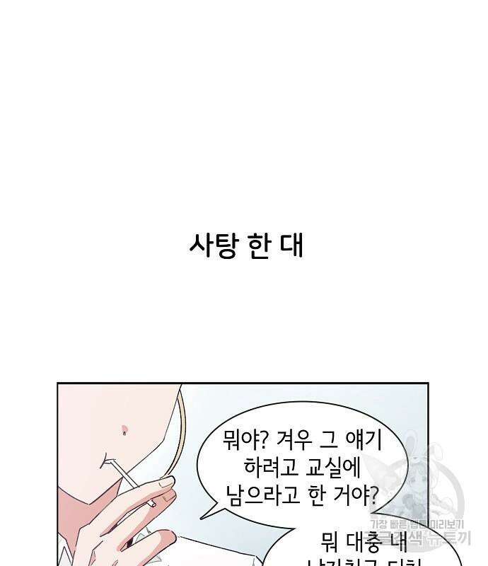 오로지 너를 이기고 싶어 192화 42