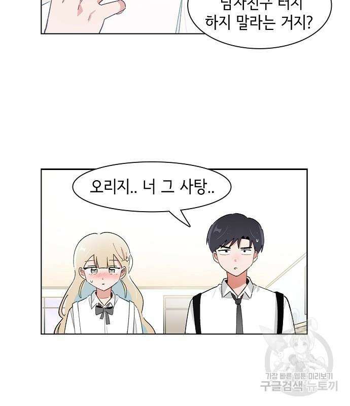 오로지 너를 이기고 싶어 192화 43