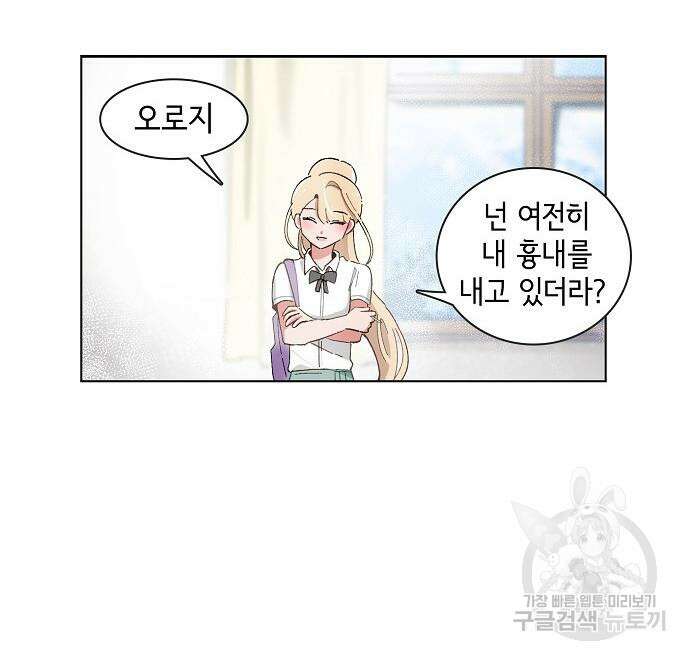 오로지 너를 이기고 싶어 192화 49