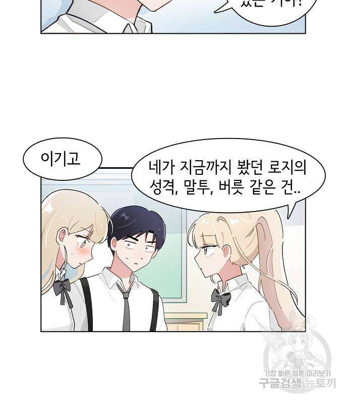 오로지 너를 이기고 싶어 192화 51