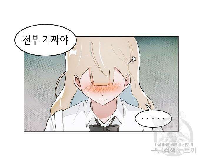 오로지 너를 이기고 싶어 192화 52