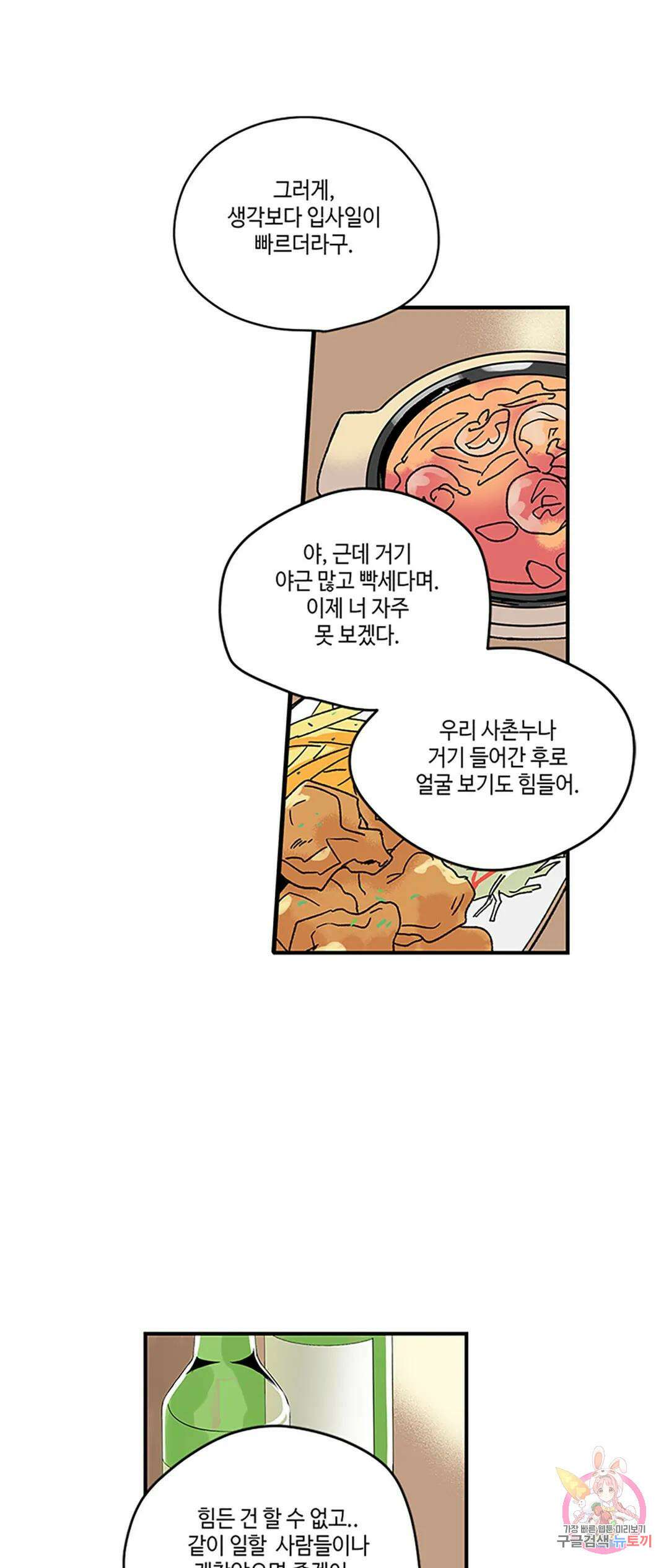 연하공 수난기 1화 11