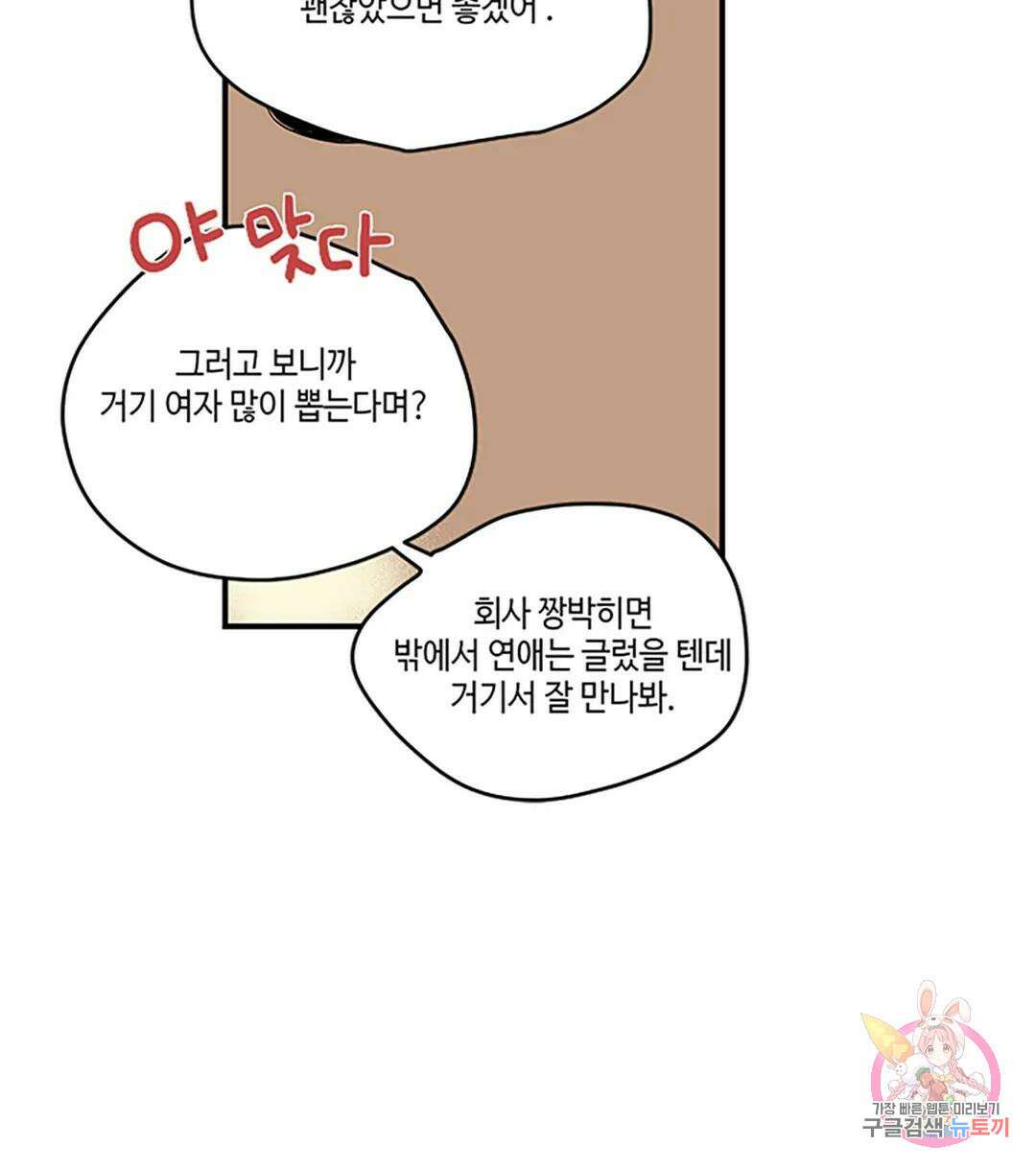 연하공 수난기 1화 12