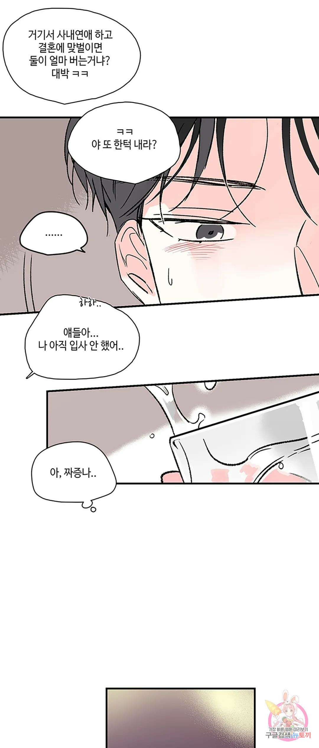 연하공 수난기 1화 13