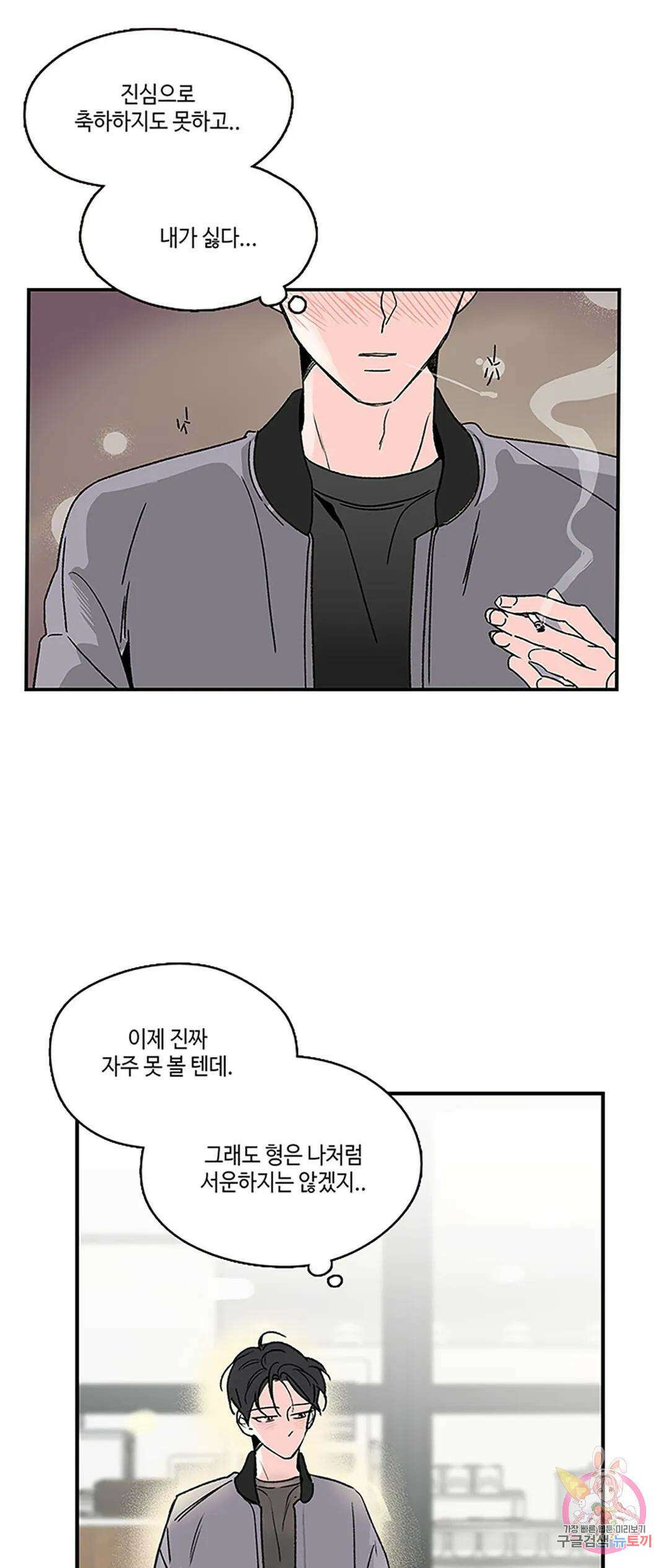 연하공 수난기 1화 15