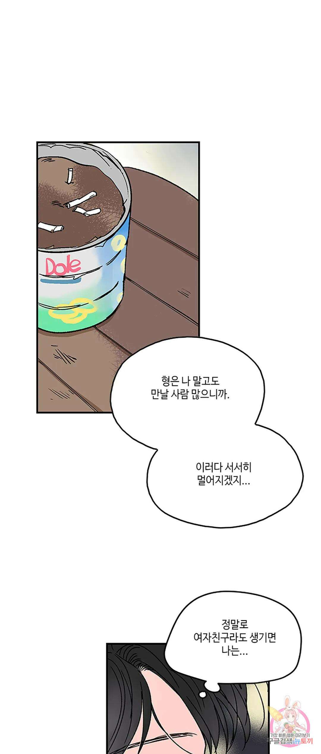 연하공 수난기 1화 17