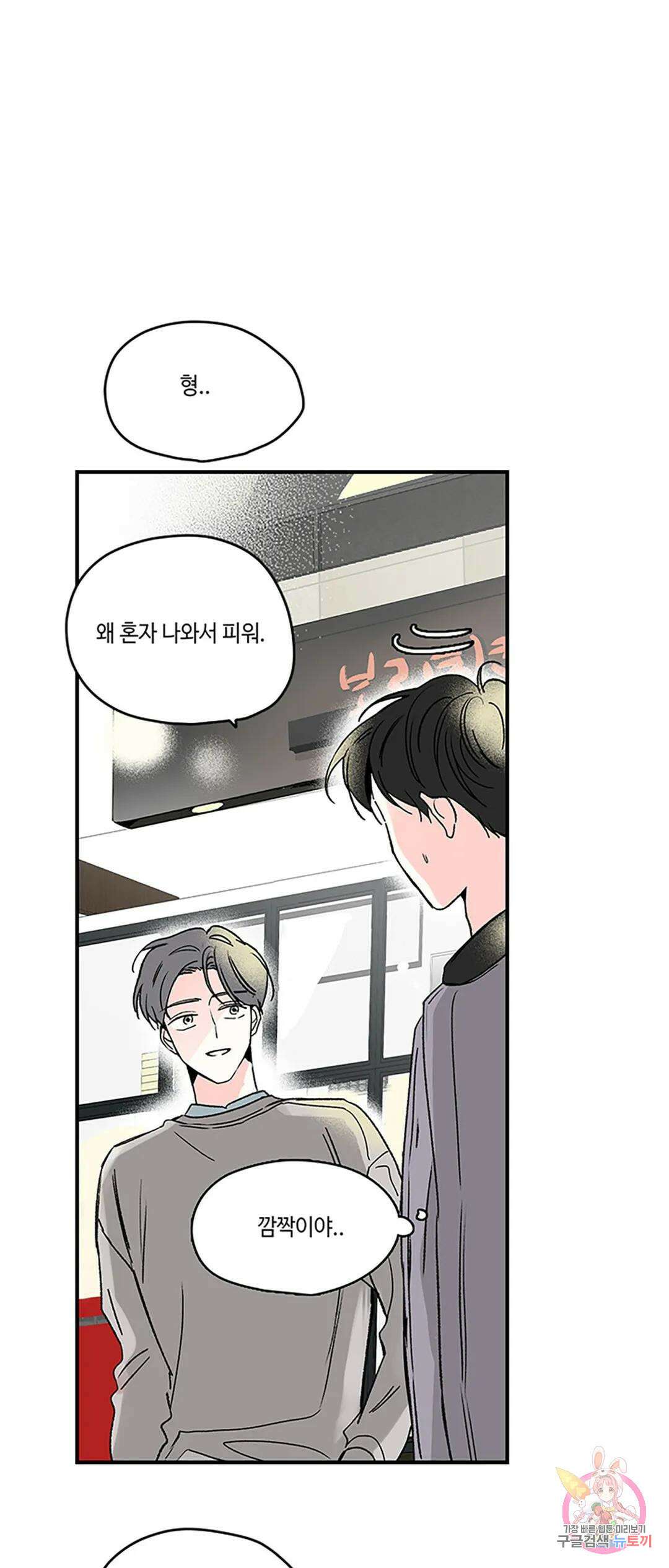 연하공 수난기 1화 19