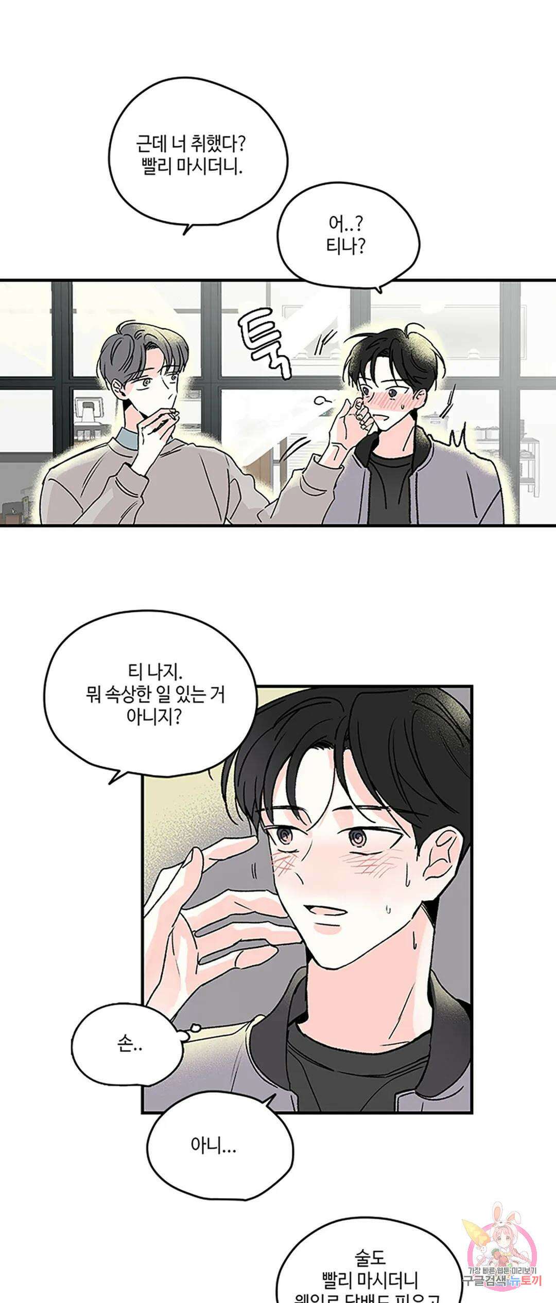 연하공 수난기 1화 21
