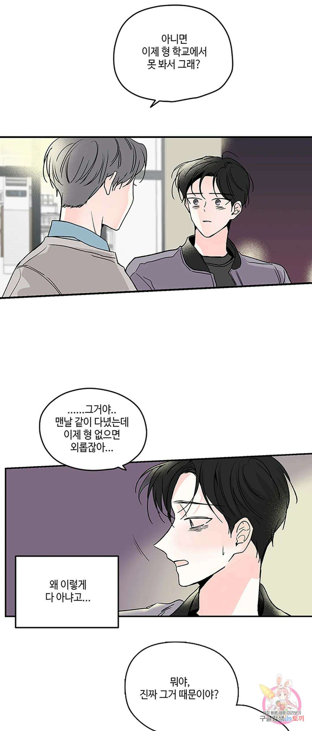 연하공 수난기 1화 23