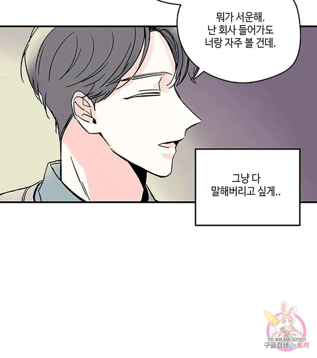 연하공 수난기 1화 24