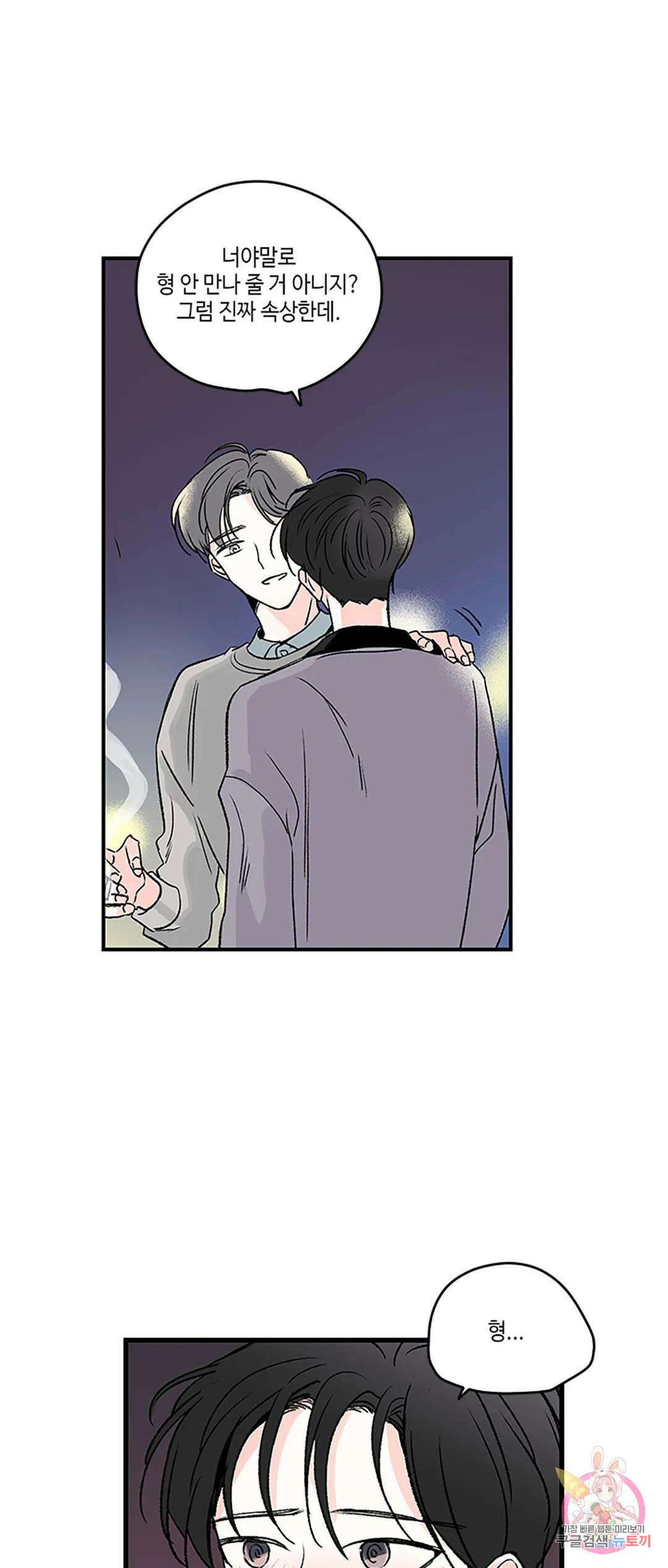 연하공 수난기 1화 25