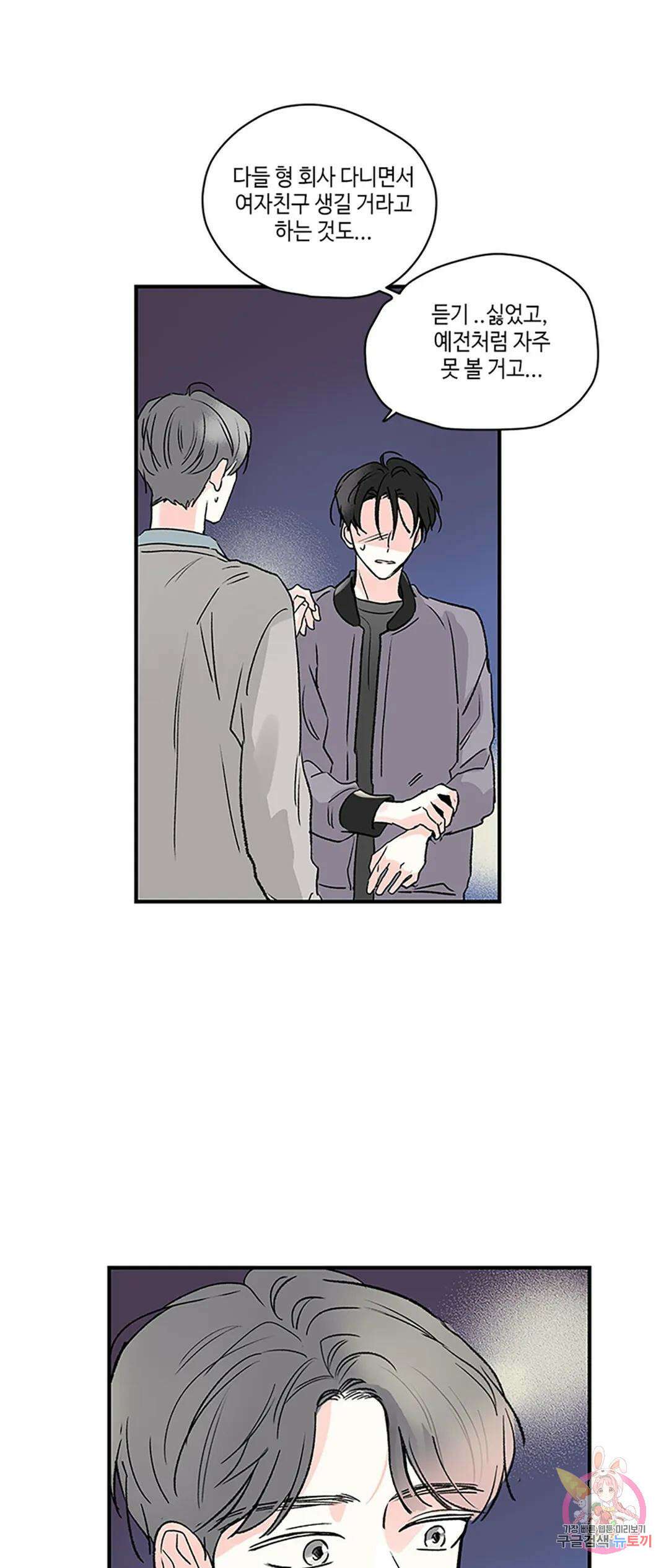 연하공 수난기 1화 29