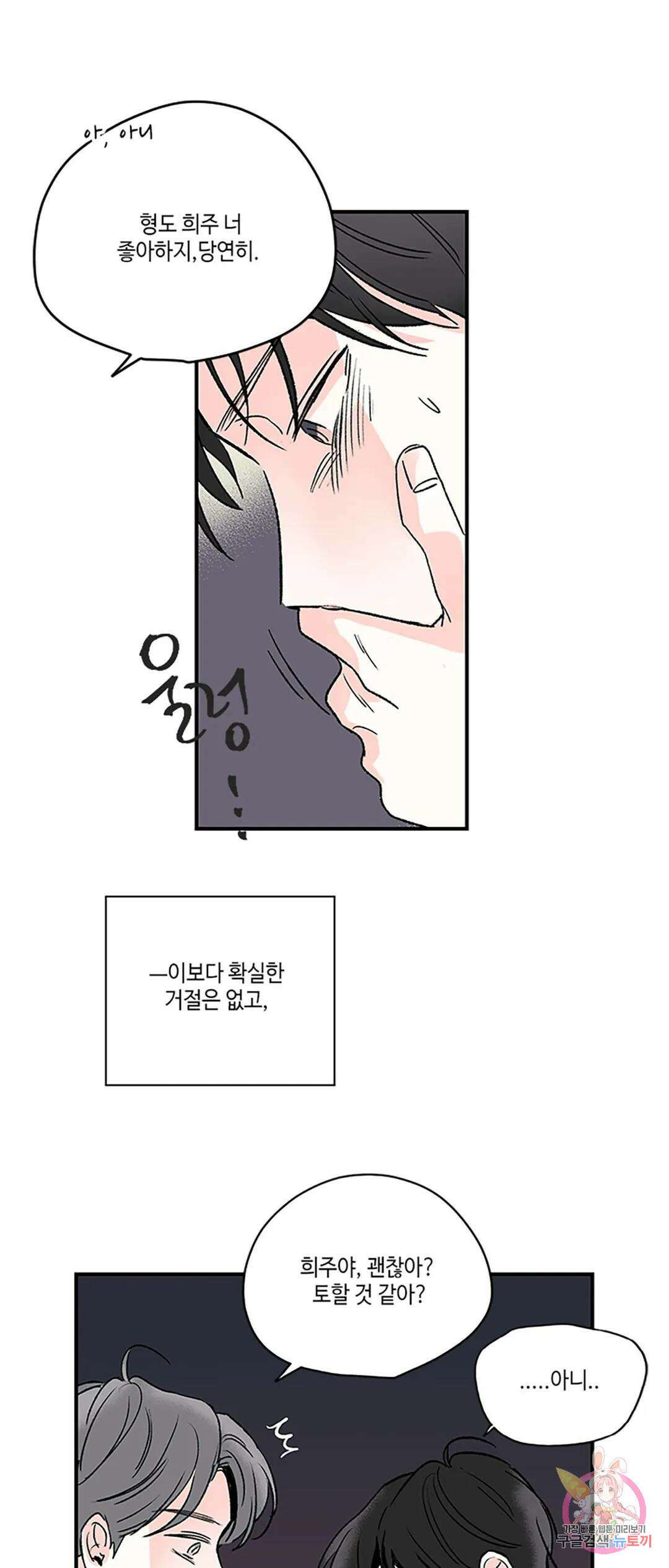연하공 수난기 1화 31