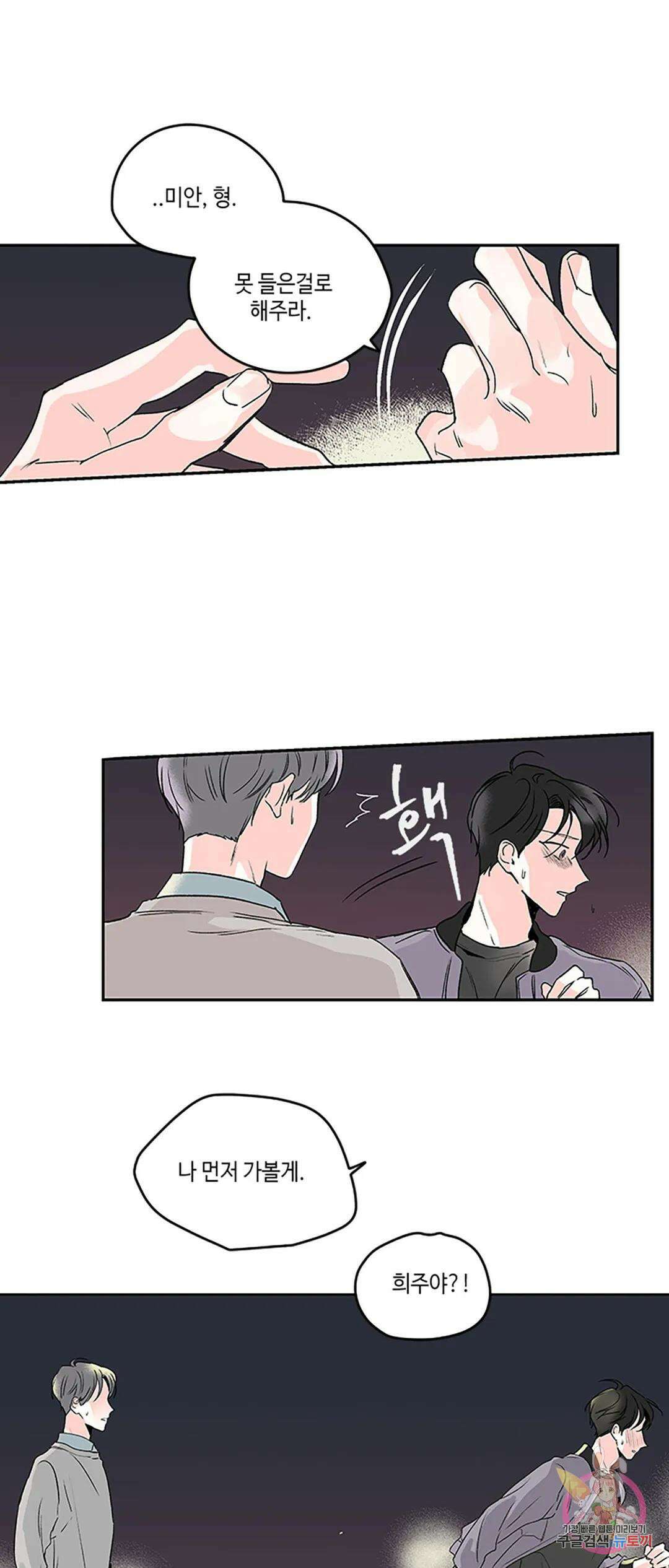 연하공 수난기 1화 33