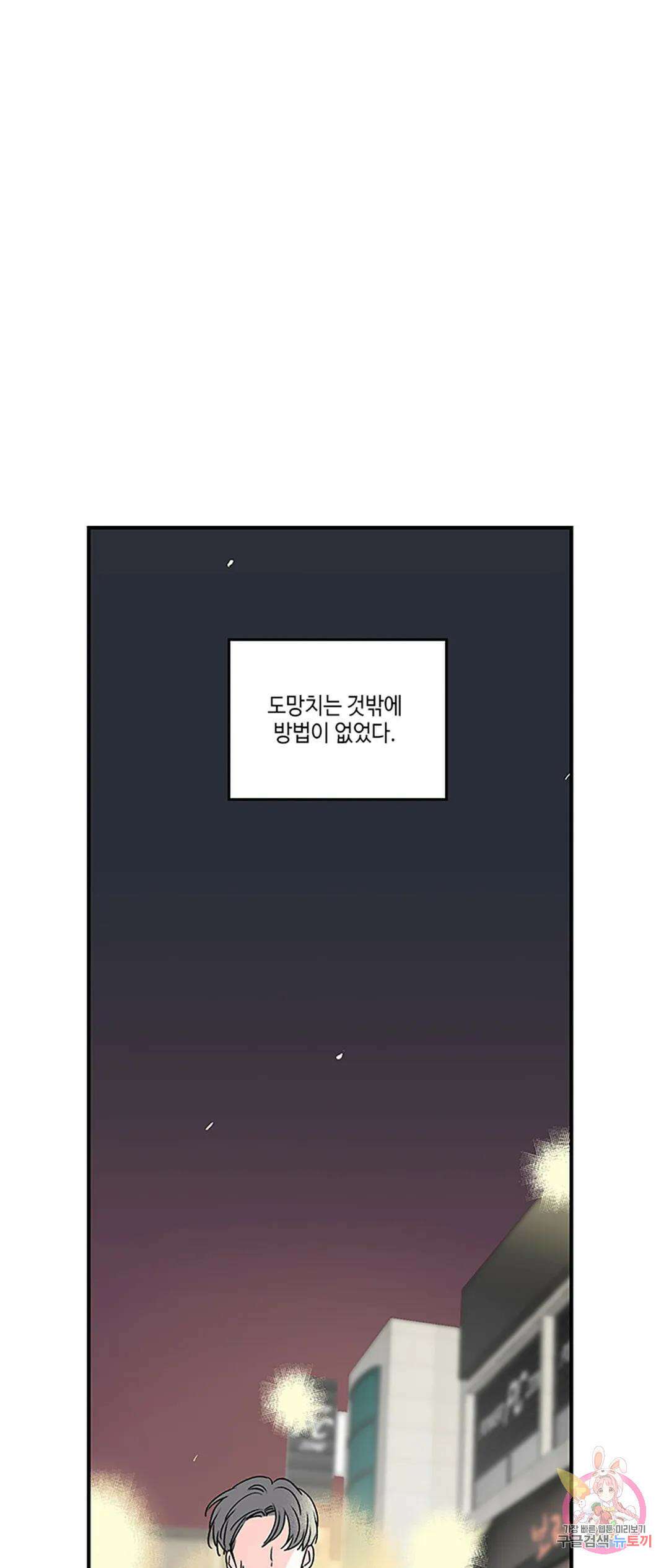 연하공 수난기 1화 35