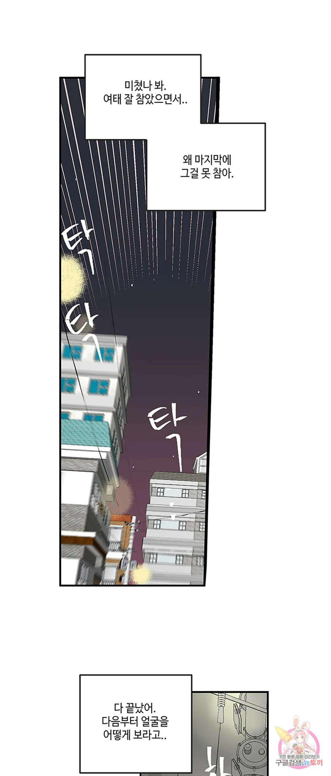 연하공 수난기 1화 37