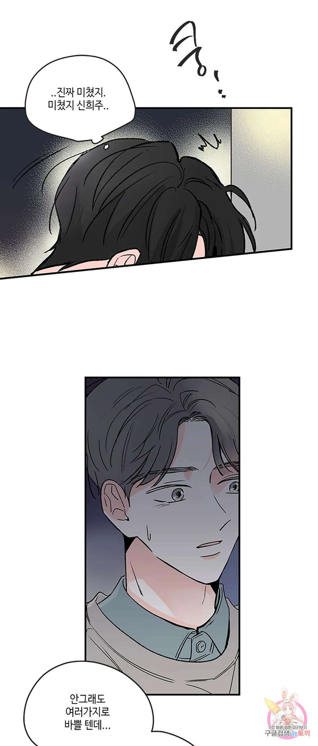 연하공 수난기 1화 39