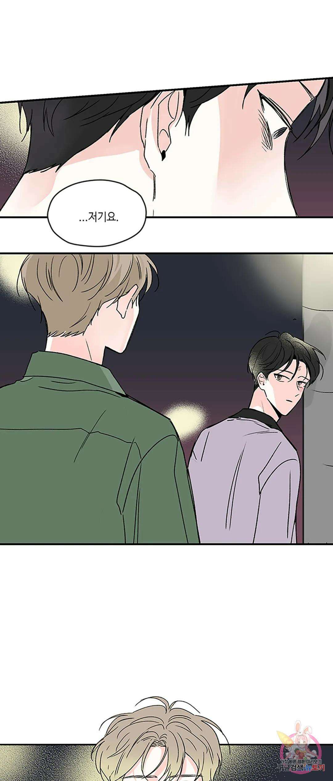 연하공 수난기 1화 43