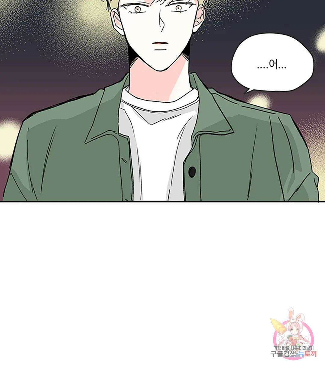 연하공 수난기 1화 44
