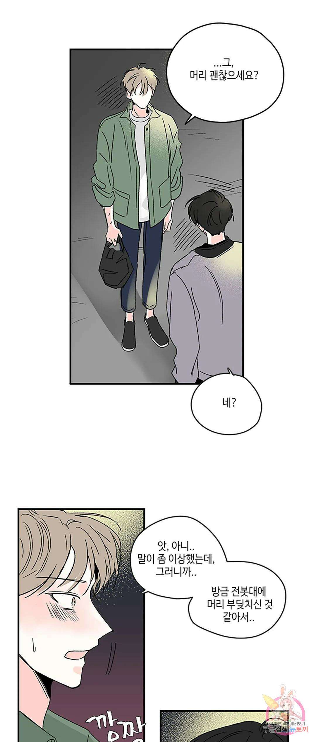 연하공 수난기 1화 45