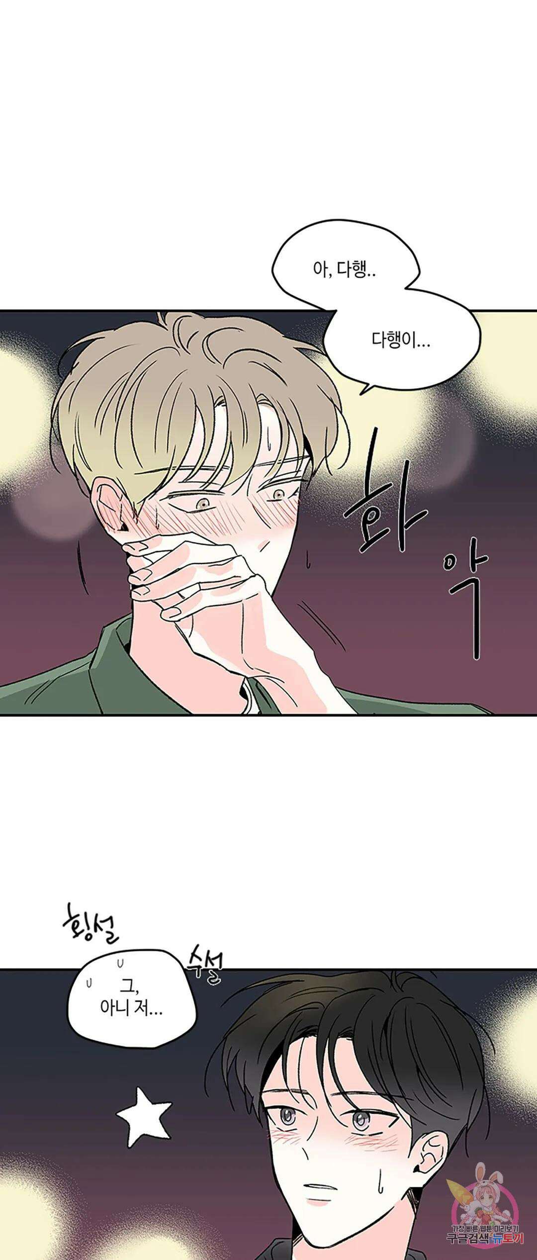 연하공 수난기 1화 47