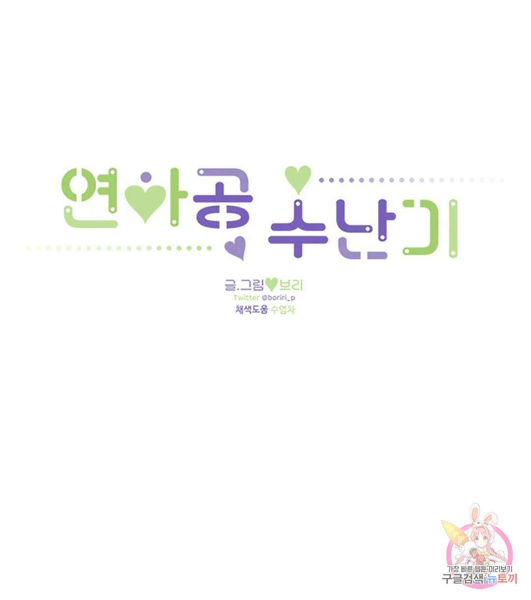 연하공 수난기 1화 50
