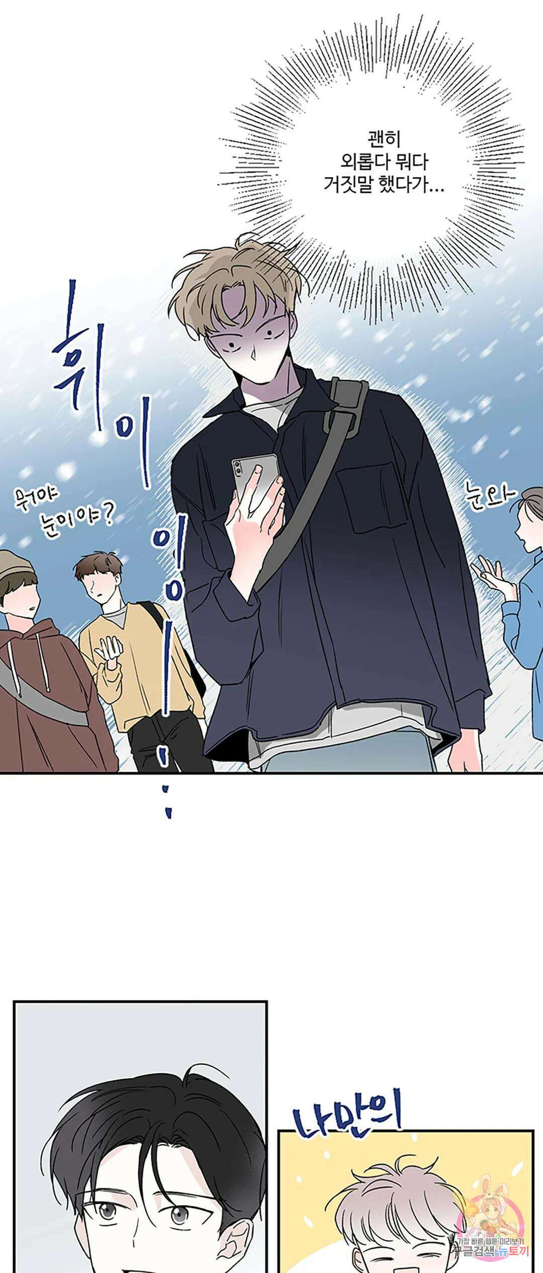 연하공 수난기 9화 3