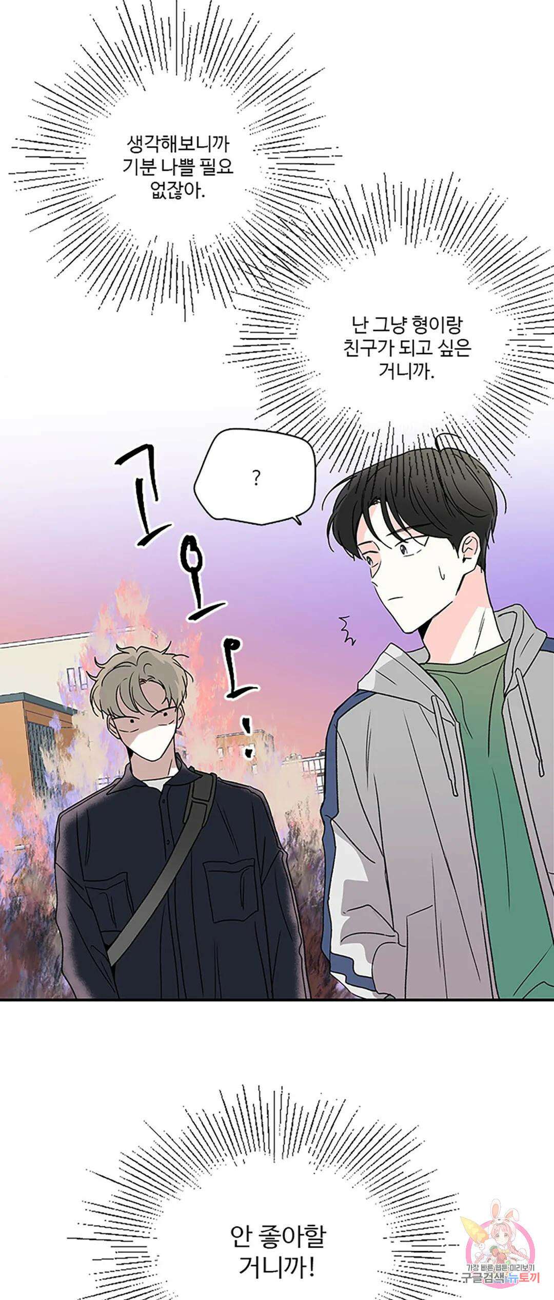 연하공 수난기 9화 9