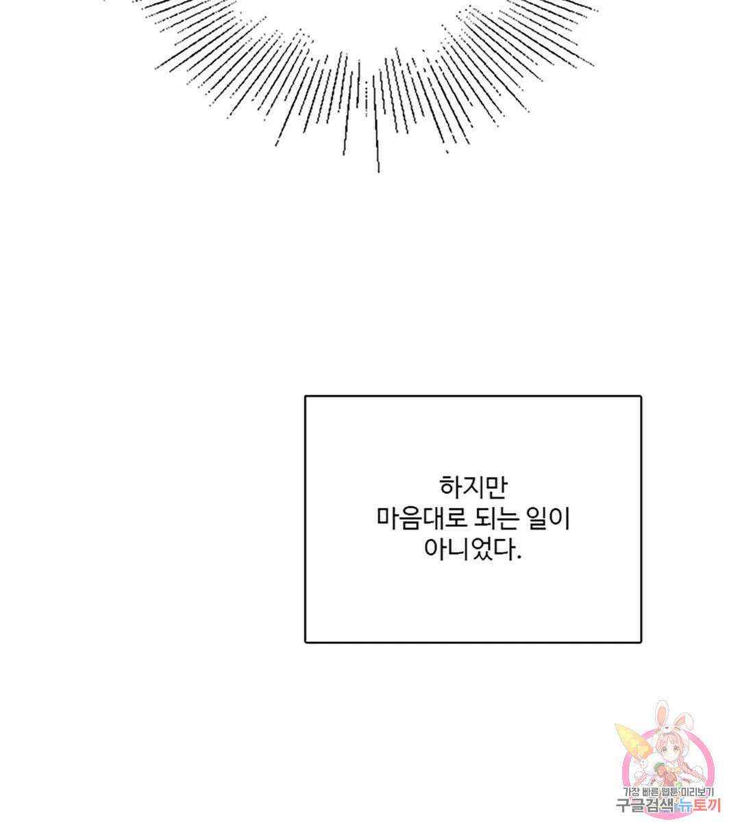 연하공 수난기 9화 10