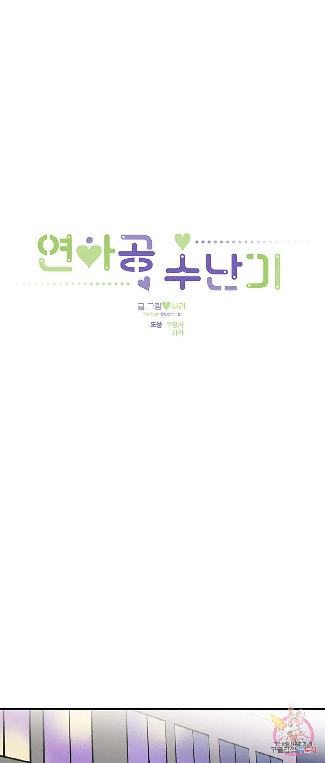 연하공 수난기 9화 11