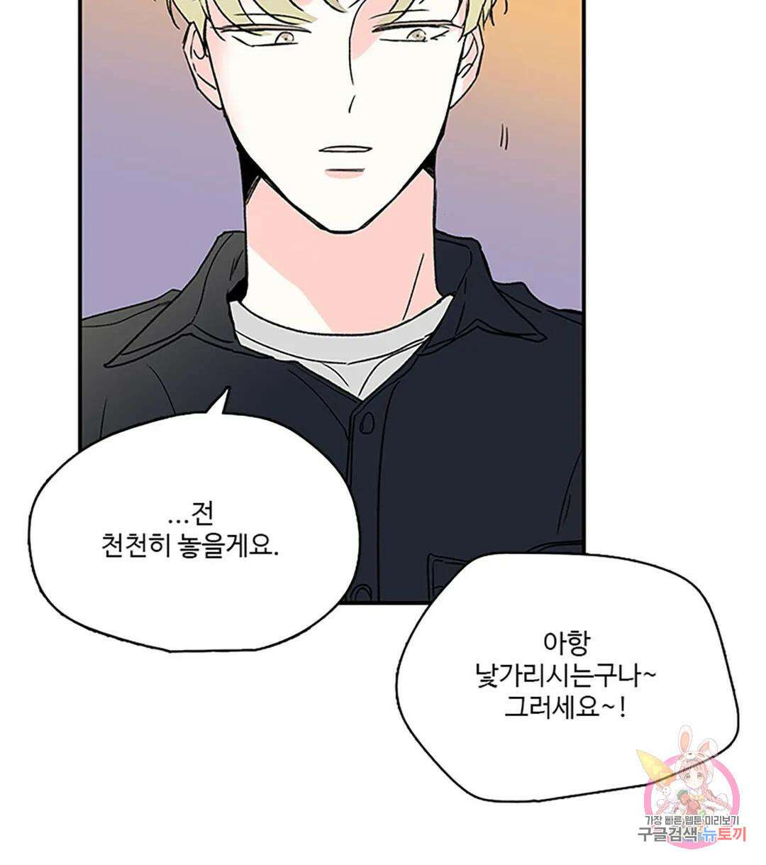 연하공 수난기 9화 16