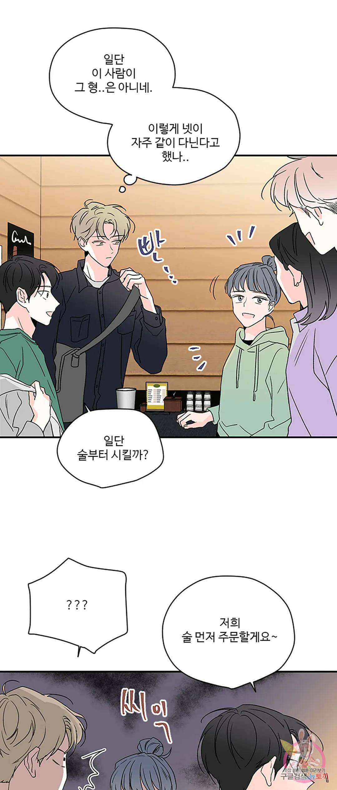 연하공 수난기 9화 17
