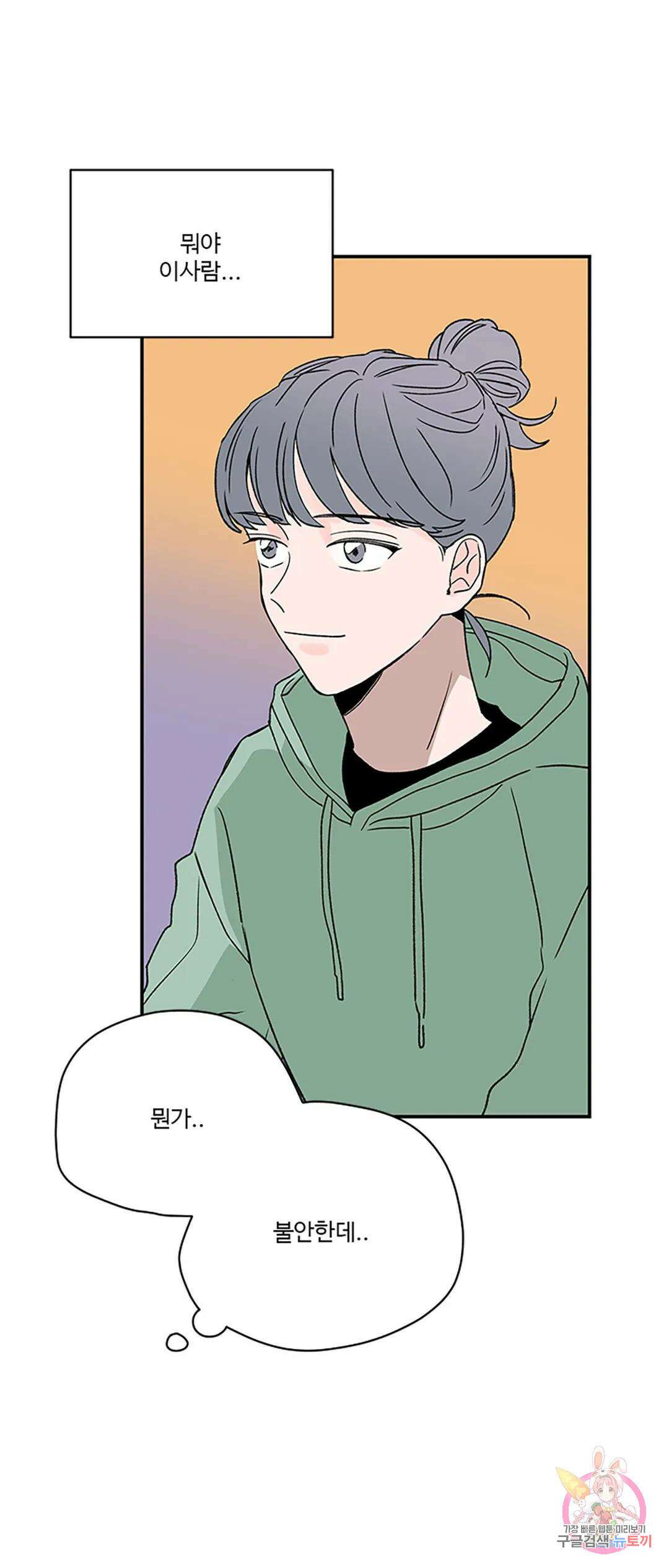 연하공 수난기 9화 19