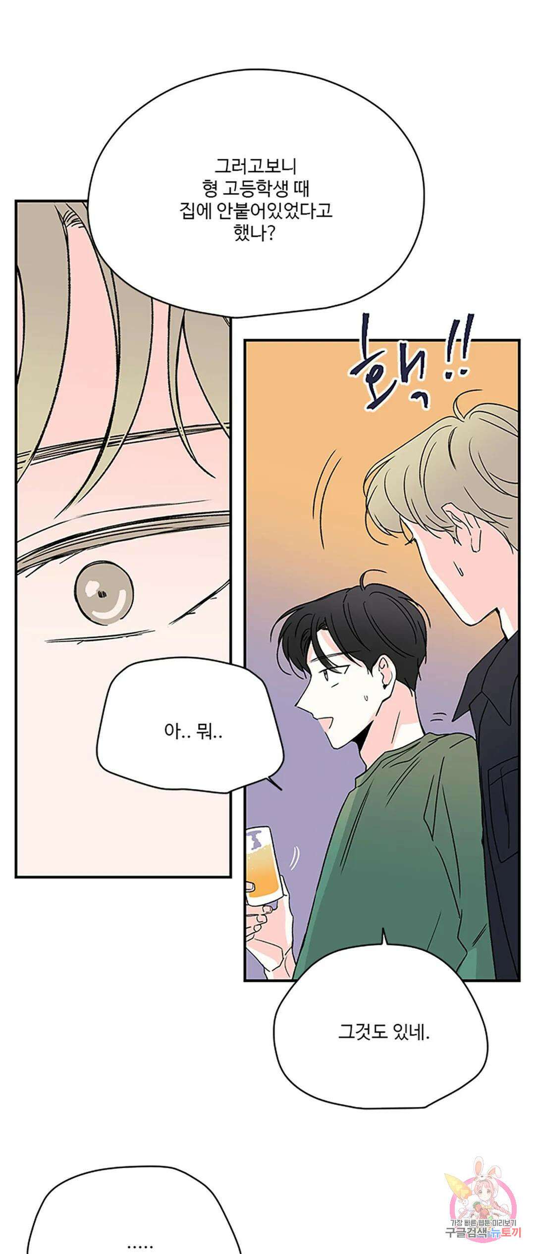 연하공 수난기 9화 27