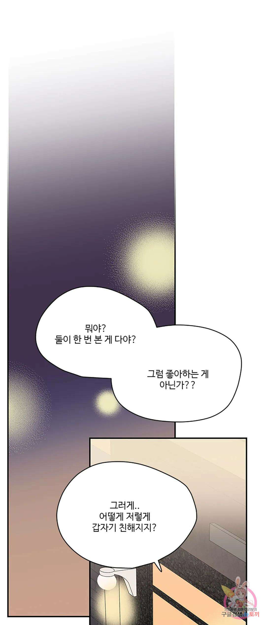 연하공 수난기 9화 29