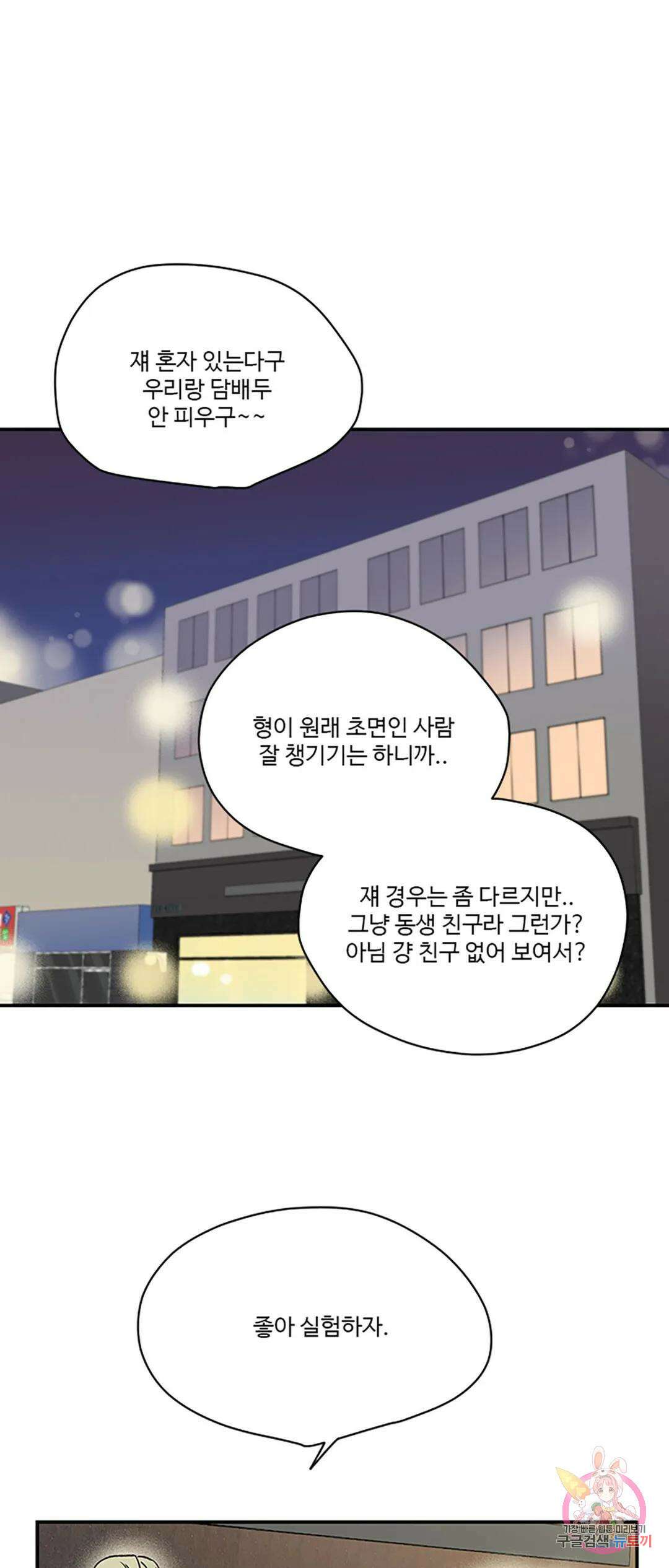 연하공 수난기 9화 31
