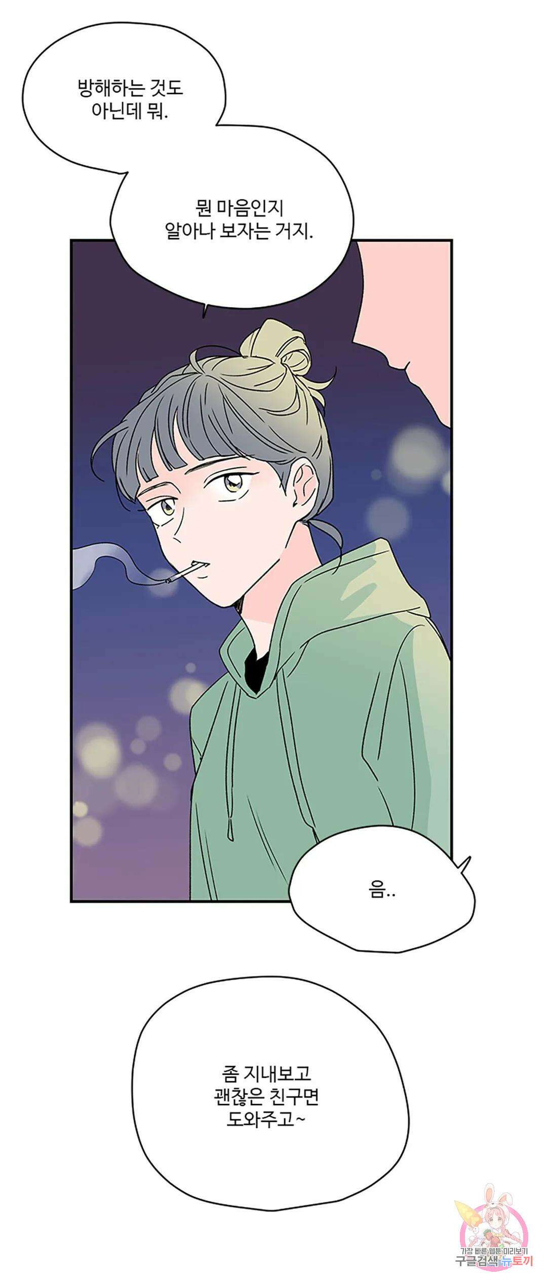 연하공 수난기 9화 33