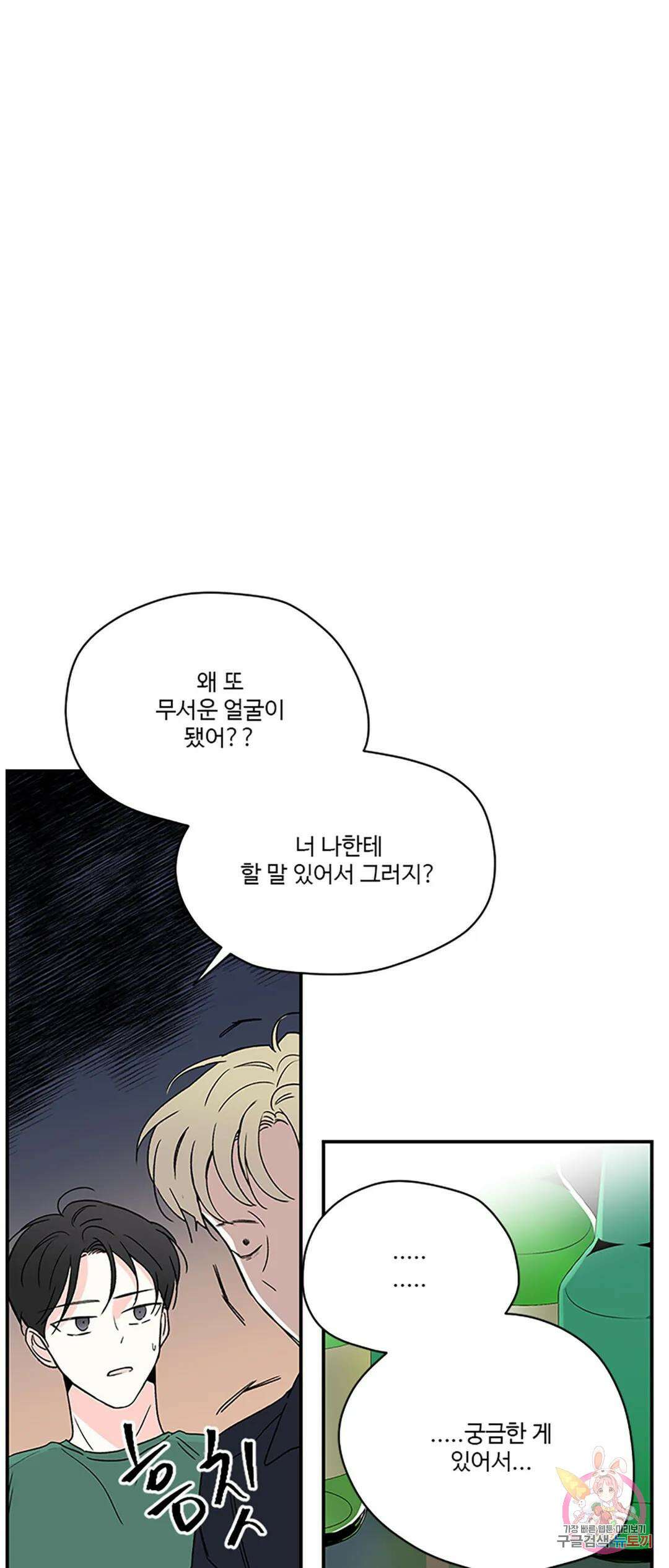 연하공 수난기 9화 35