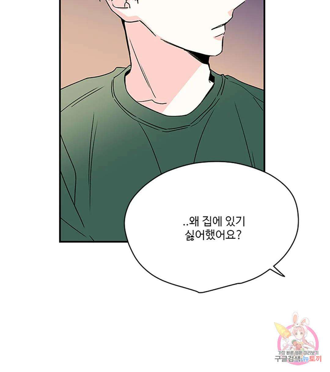 연하공 수난기 9화 38