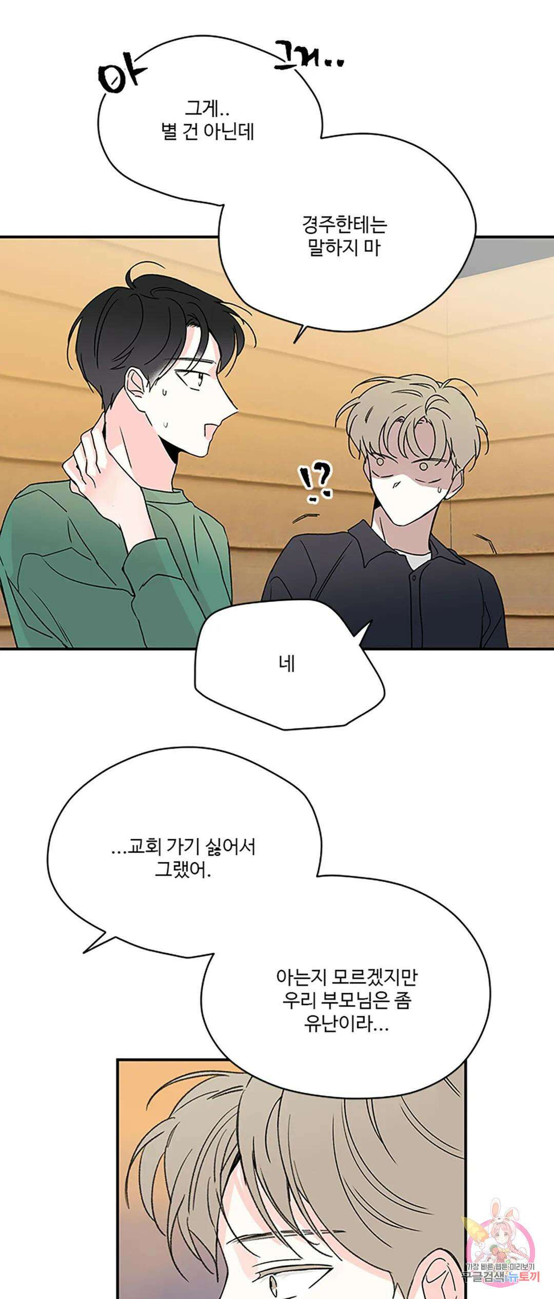 연하공 수난기 9화 39